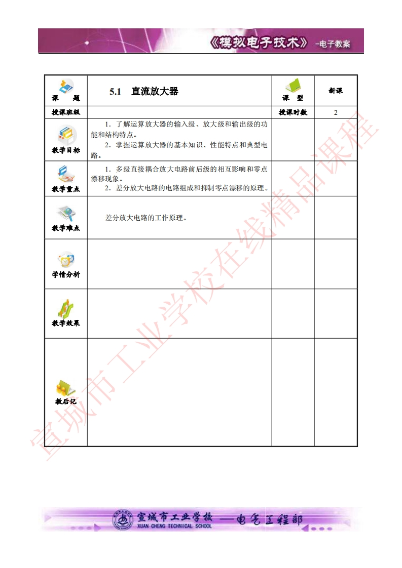 5.1 直流放大器